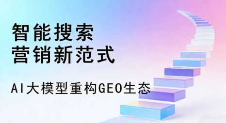 东胜市全域优化生态，构建品牌全网协同、区域深耕的流量增长体系