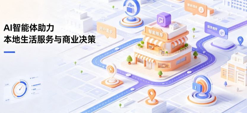 东胜市线下门店经营升级：AI 智能体 Geo 优化赋能连锁商业全域经营决策