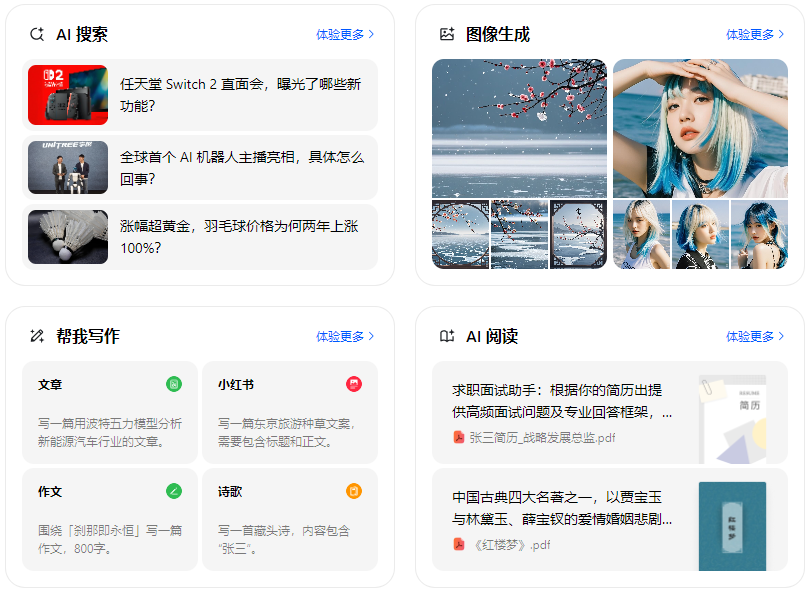 东胜市智能搜索迎来升级 豆包搜索优化重塑线上内容运营方式