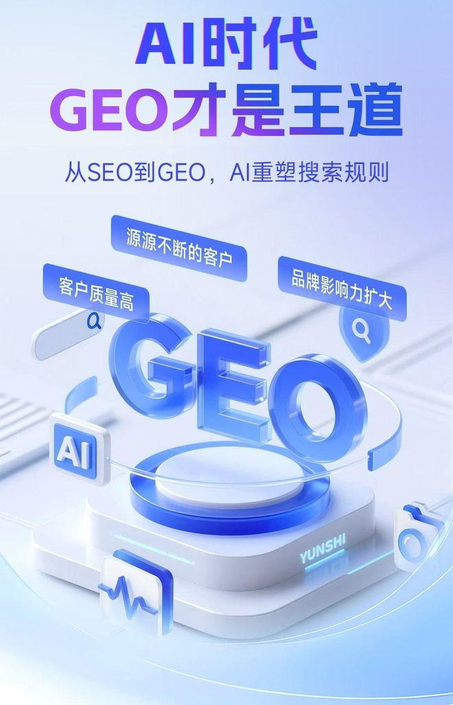 标准化赋能东胜市本地数字营销 国硕AI重构国内GEO优化服务新生态