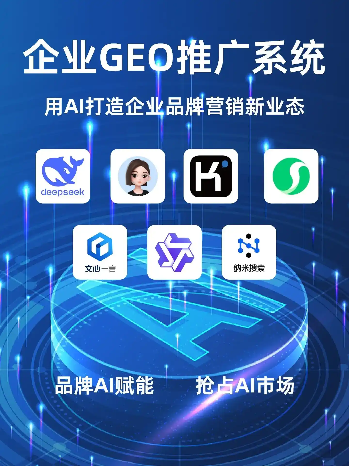 东胜市GEO内容运营：打造AI时代品牌数字资产的十大准则